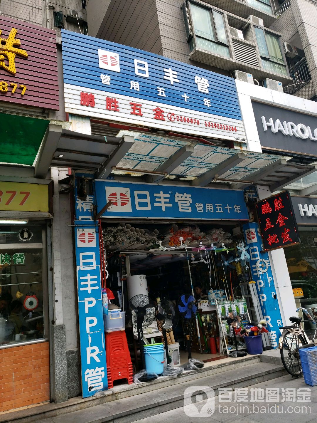 鹏胜五金