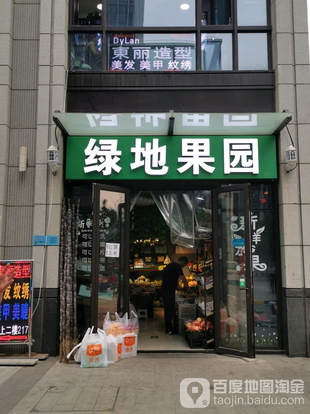 東地时尚(古城店)