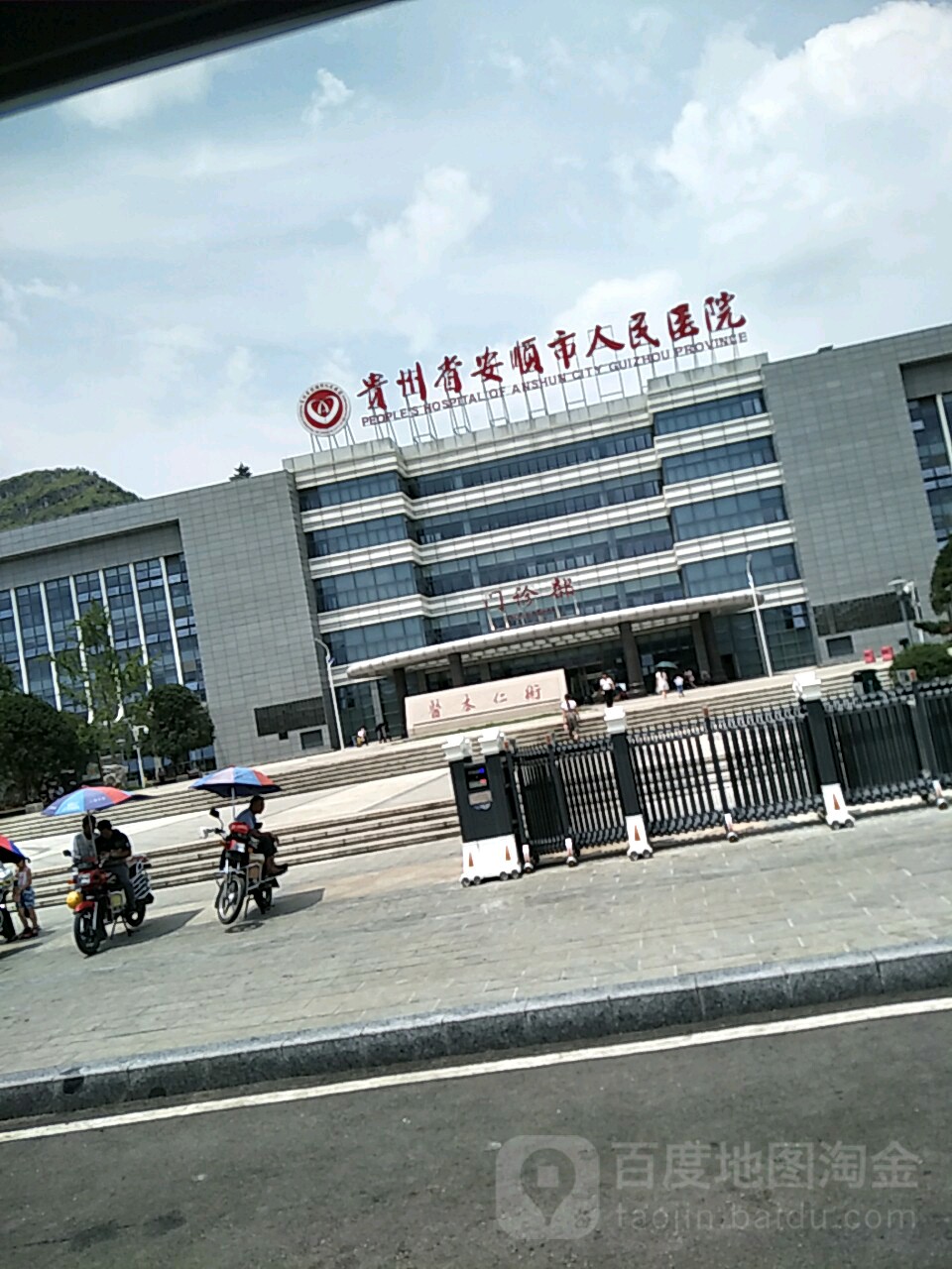 安顺市人民医院