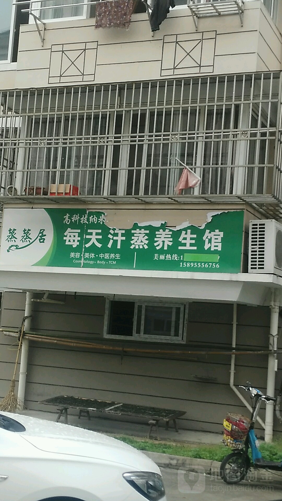 蒸蒸居汗薰养生馆