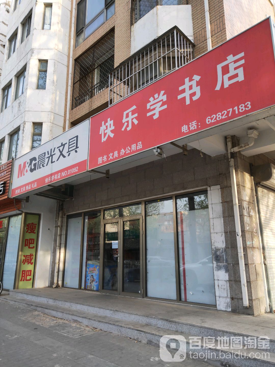 北京快乐学书店