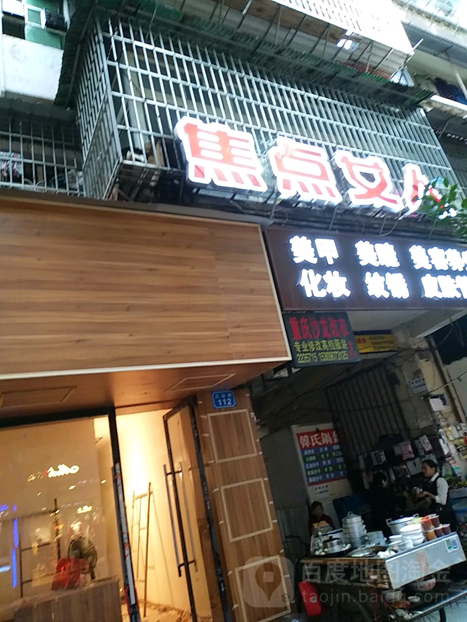 焦点女人·皮肤管理SPA·美学空间(三公街店)