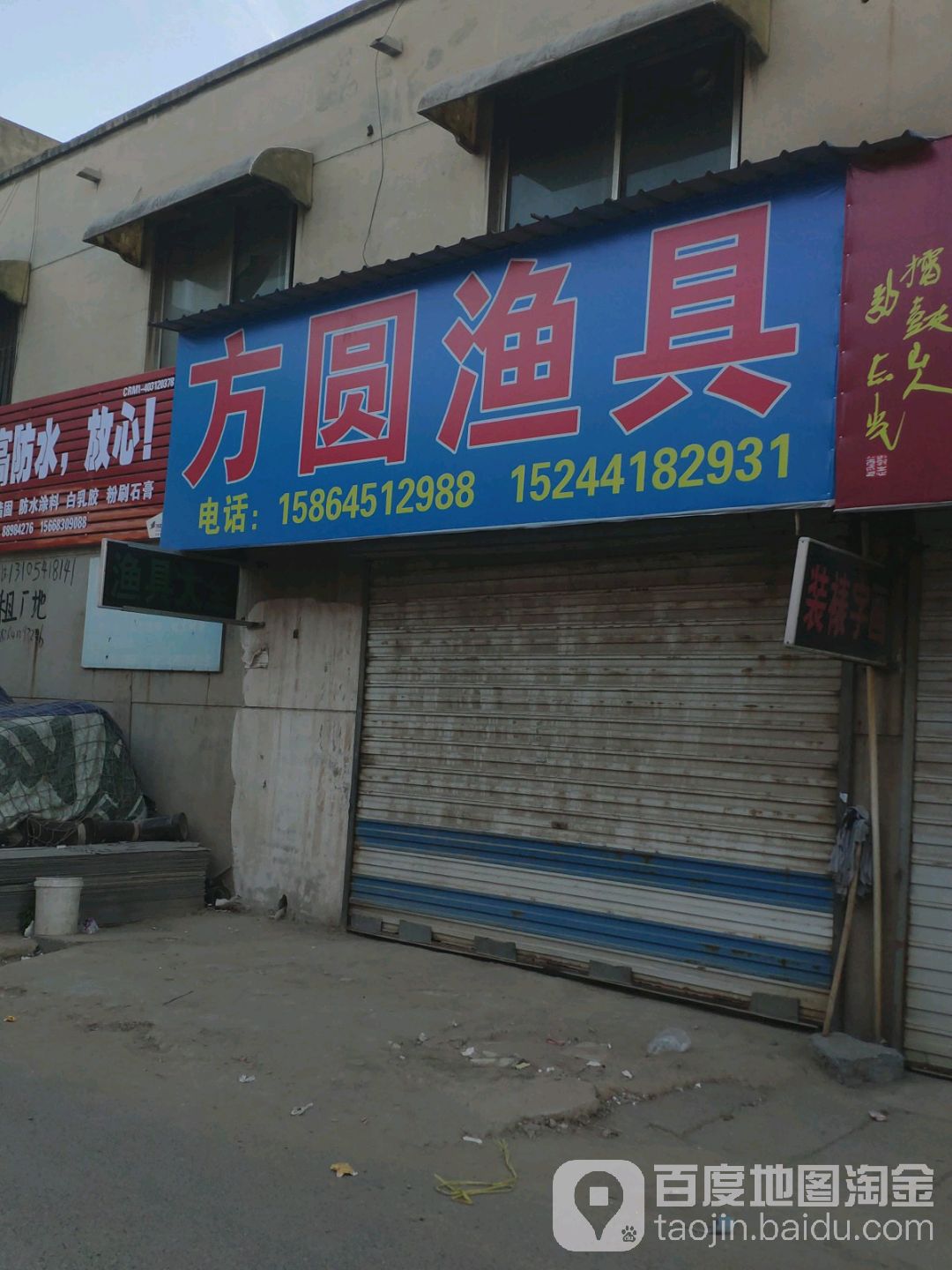 方圆渔具(工业北路店)