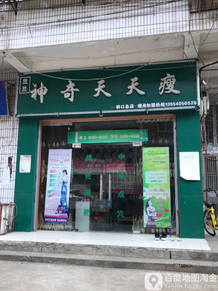 兰兰神器天天(硚口总店)