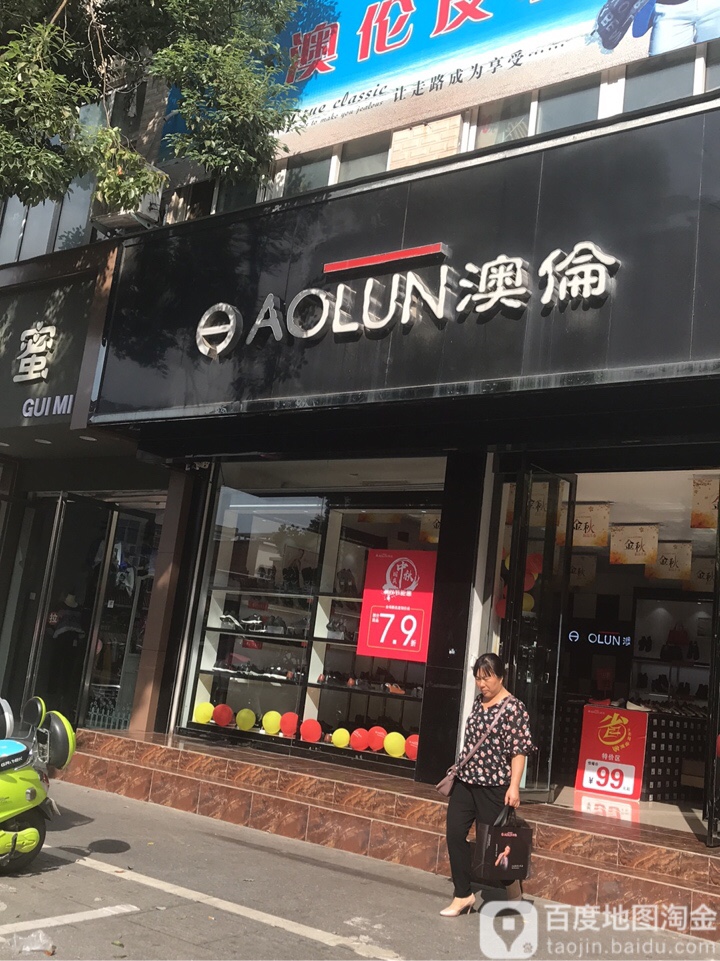 商城县澳伦(赤城路店)