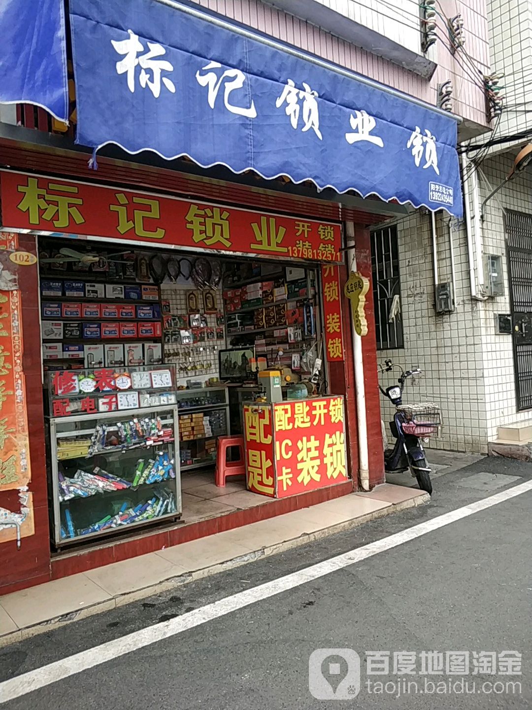 标记开锁(黄埔店)