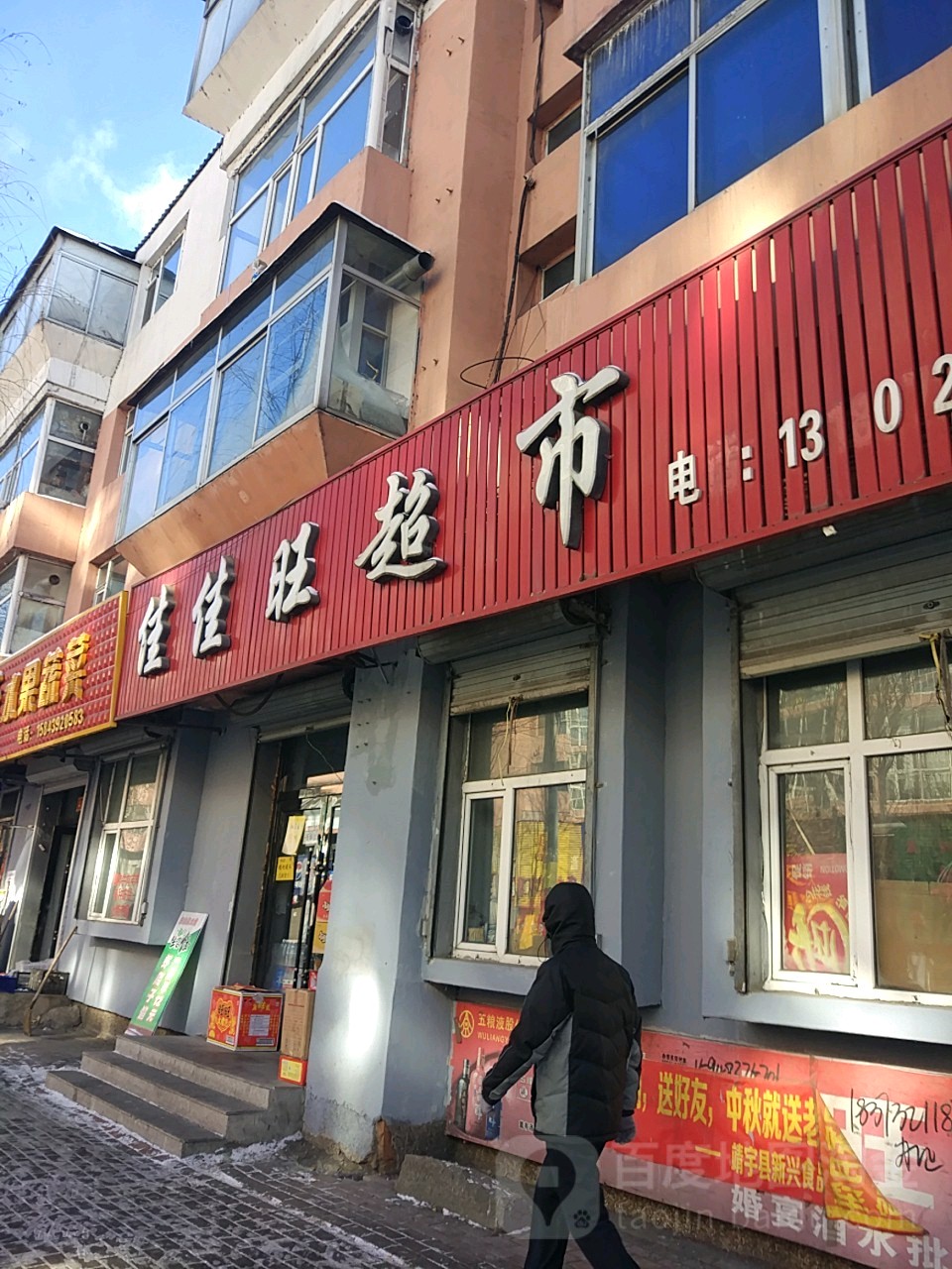 佳家旺超市(香江路店)