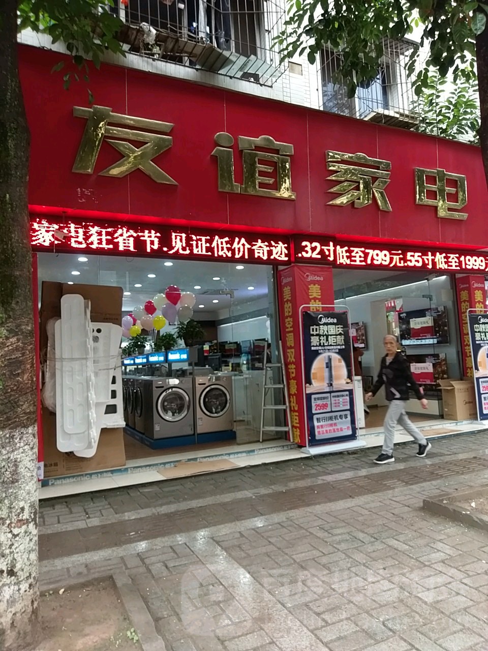 友谊家店(吉福街店)