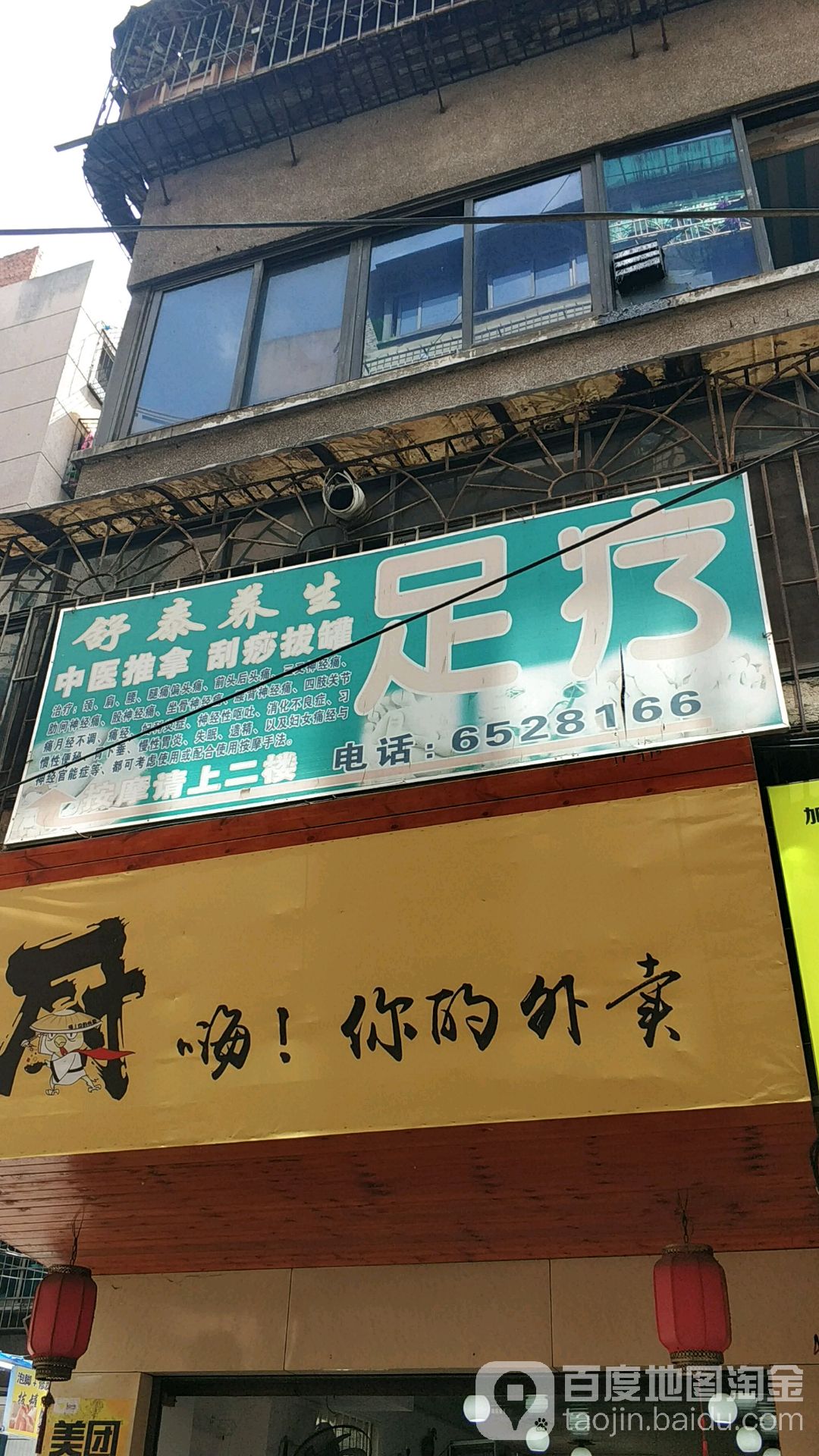 舒泰中式推拿·艾灸·足疗