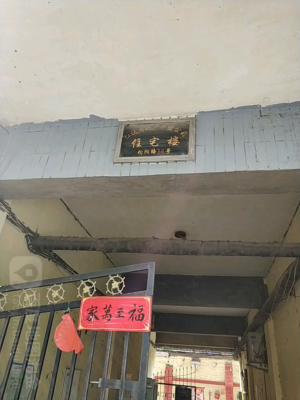 仁达房地产江开发公司住宅楼