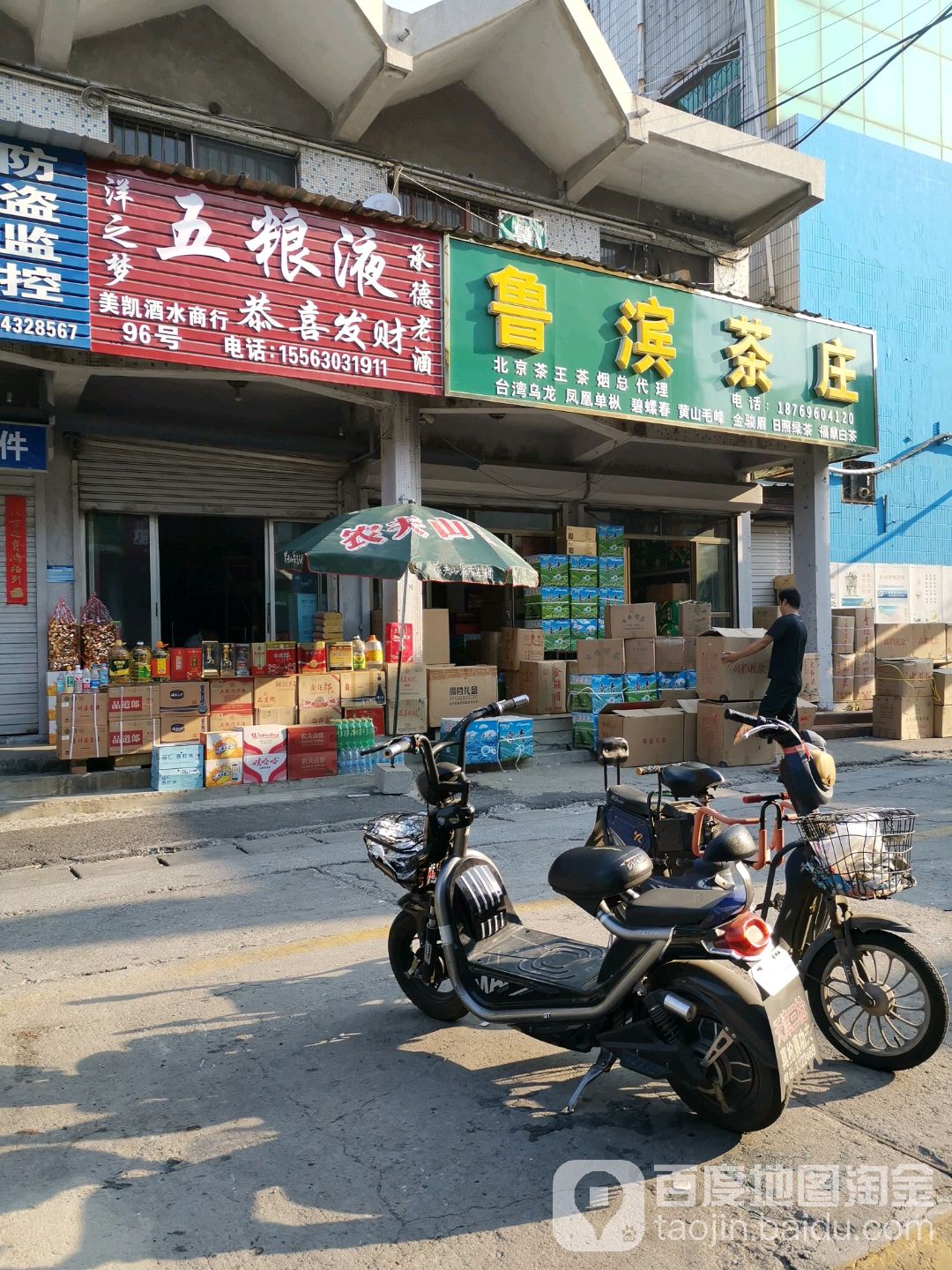 鲁滨茶庄
