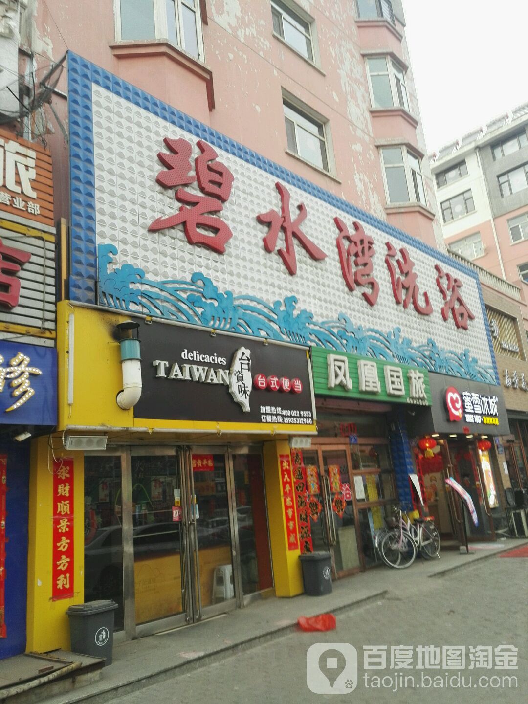 碧水洗浴浴