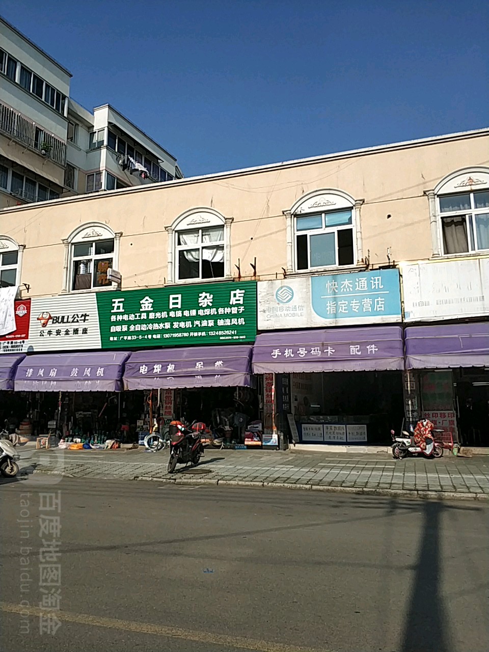 五金日杂店