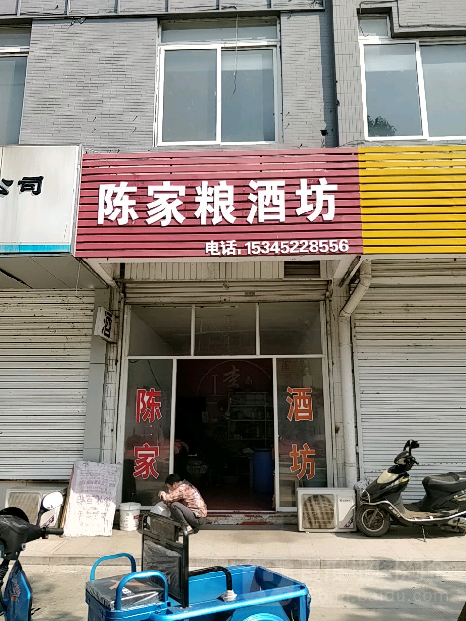 陈家粮酒坊