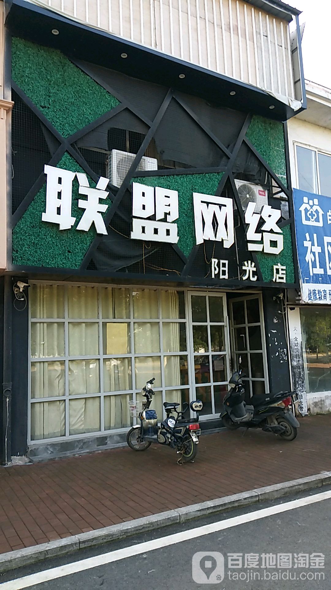 联盟网络(阳光店)