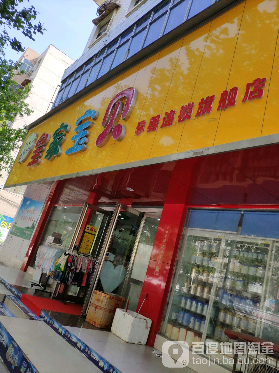 皇家宝贝母婴生活馆(八一大道店)