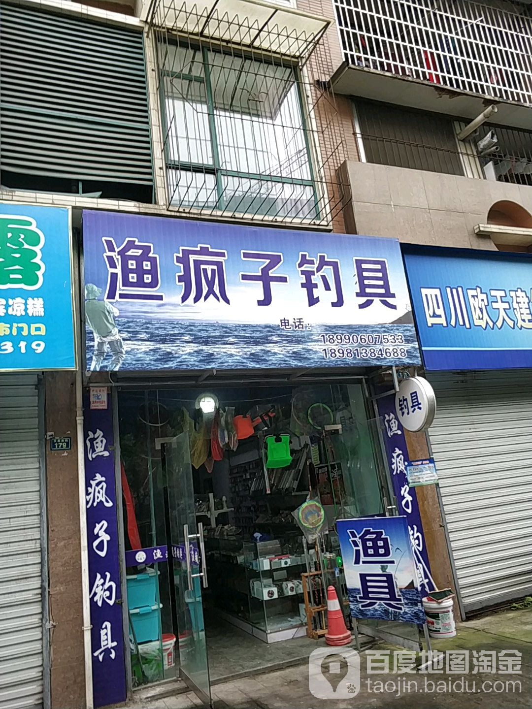 渔疯子钓具