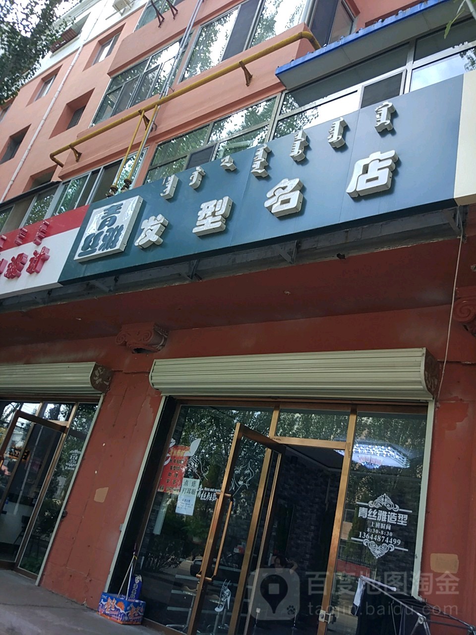 青丝雅发型名店