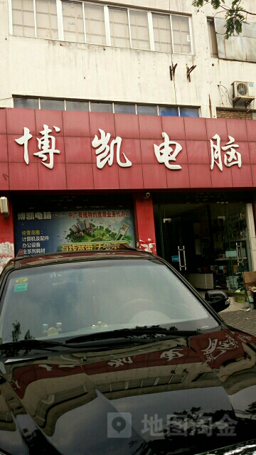 博凯电子(湖东北路店)