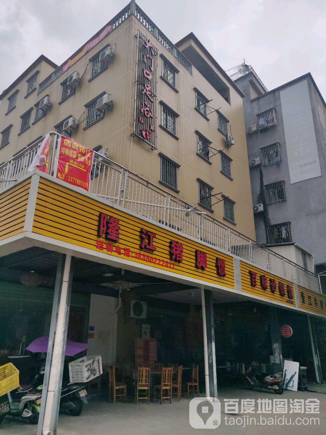大门口足浴