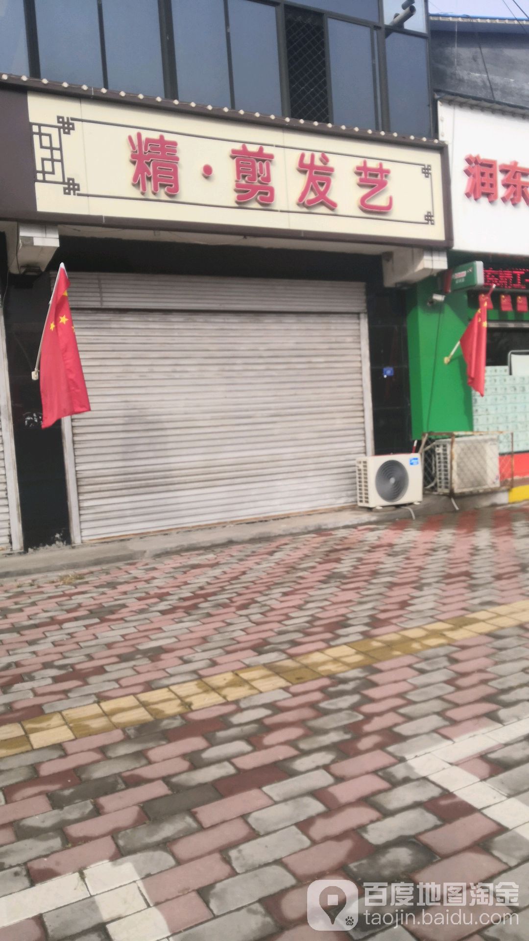 精剪发艺(机场路店)