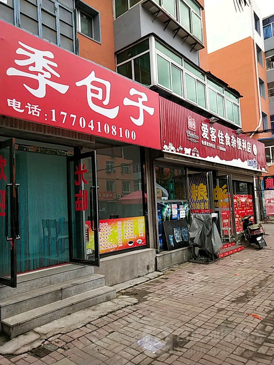 爱客佳食杂便利店