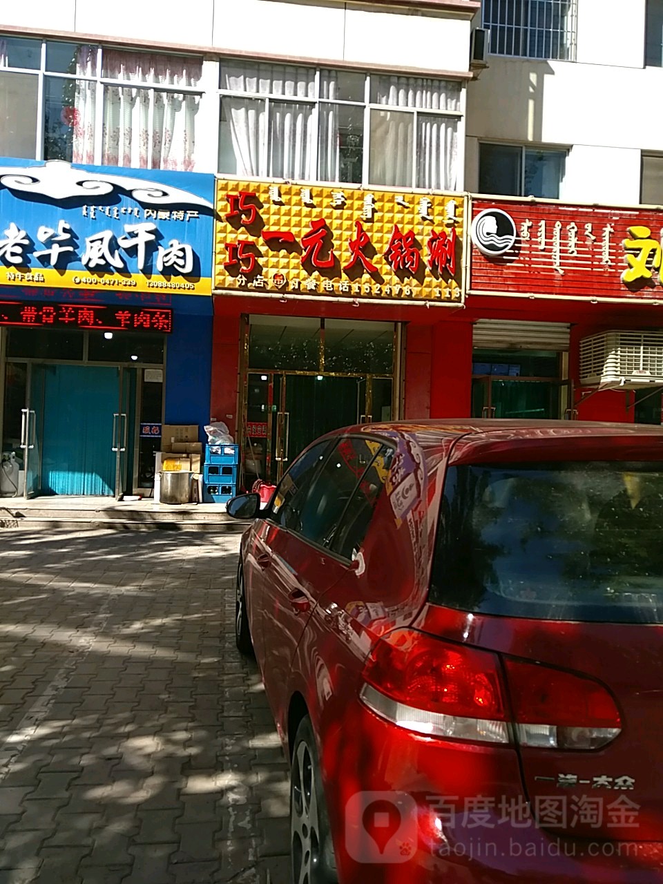 巧巧一元火(分店)