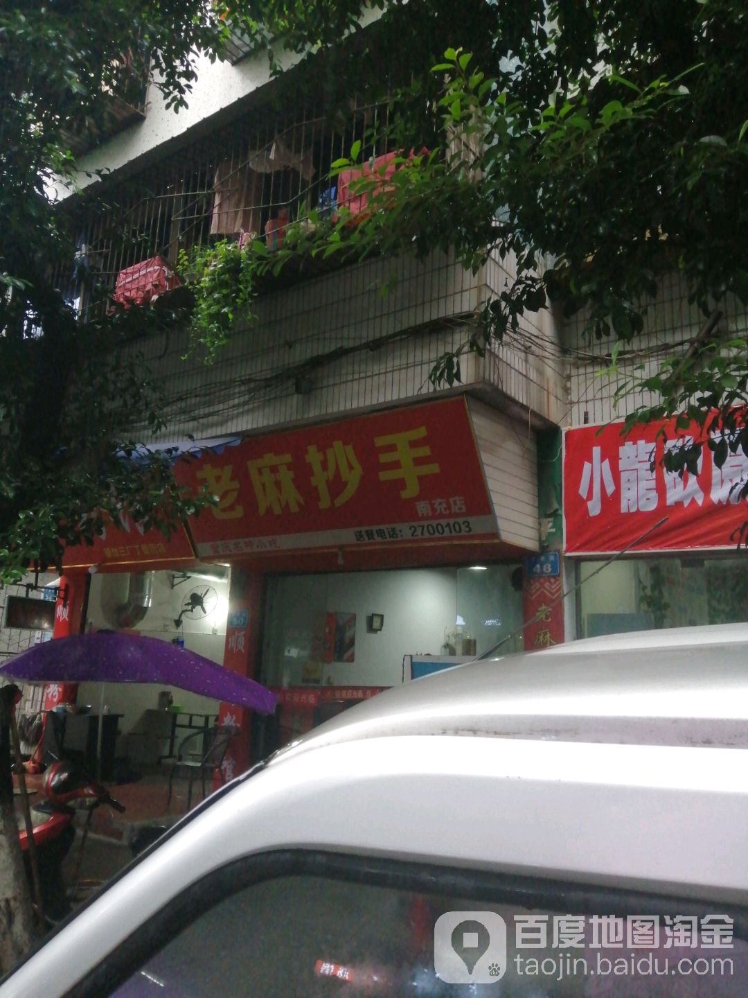 老麻超手(南充店)