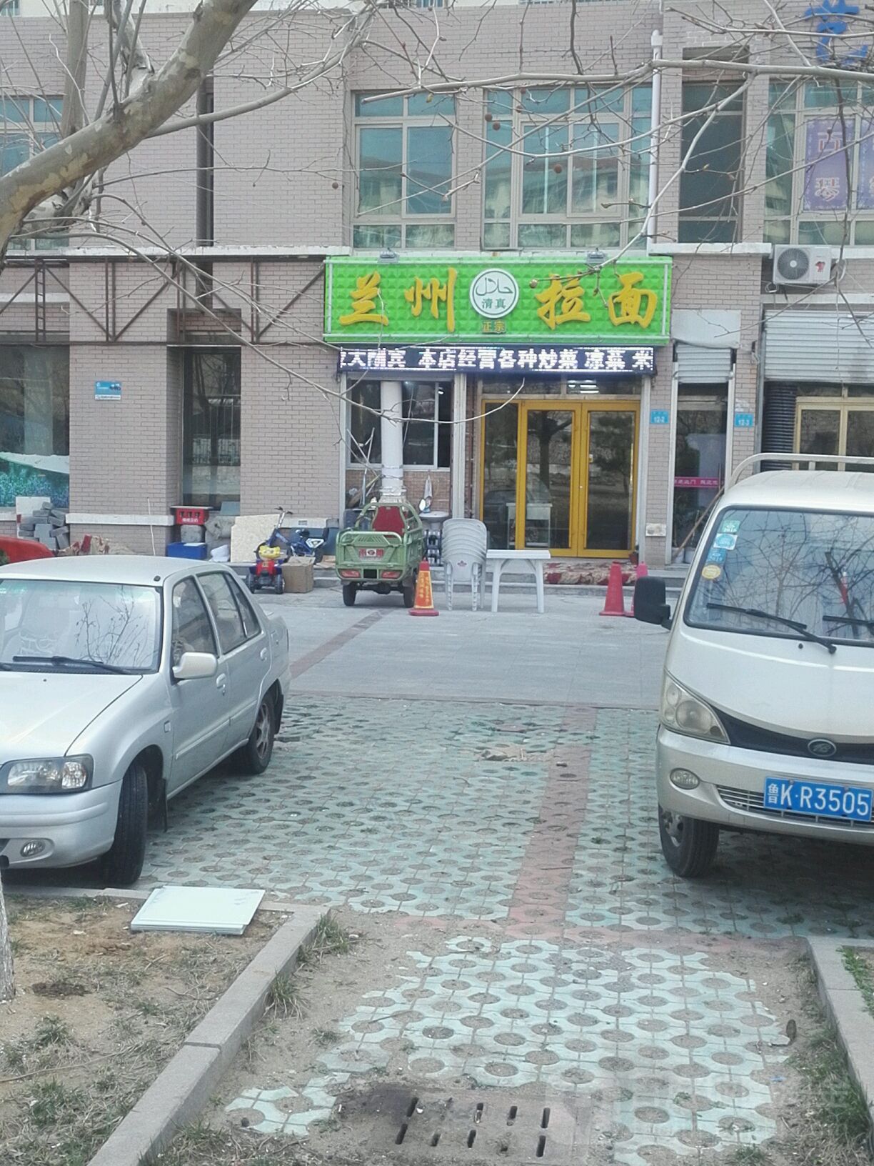 清真兰州牛肉拉面(翠竹园店)