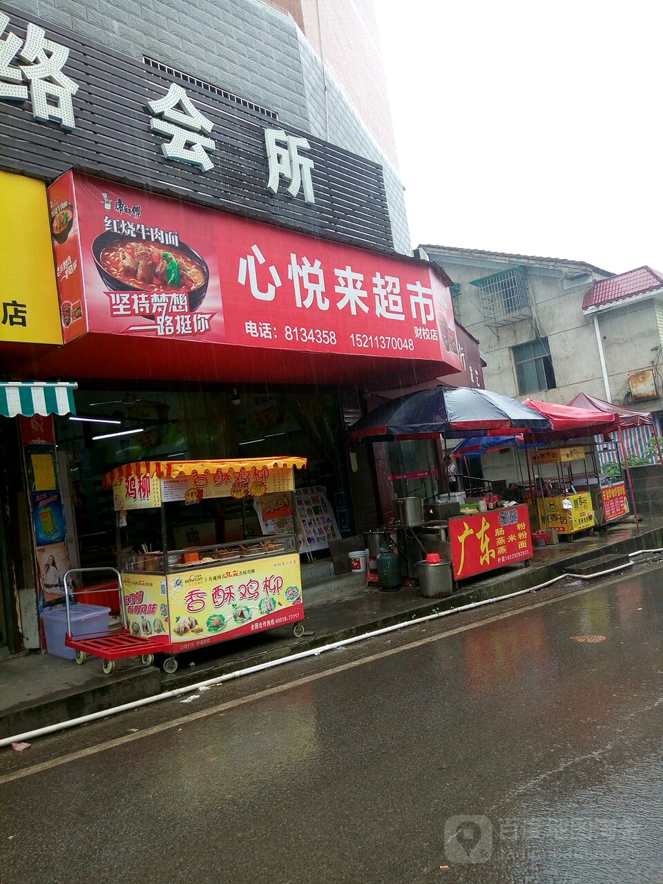 大悦来超市(财校店)