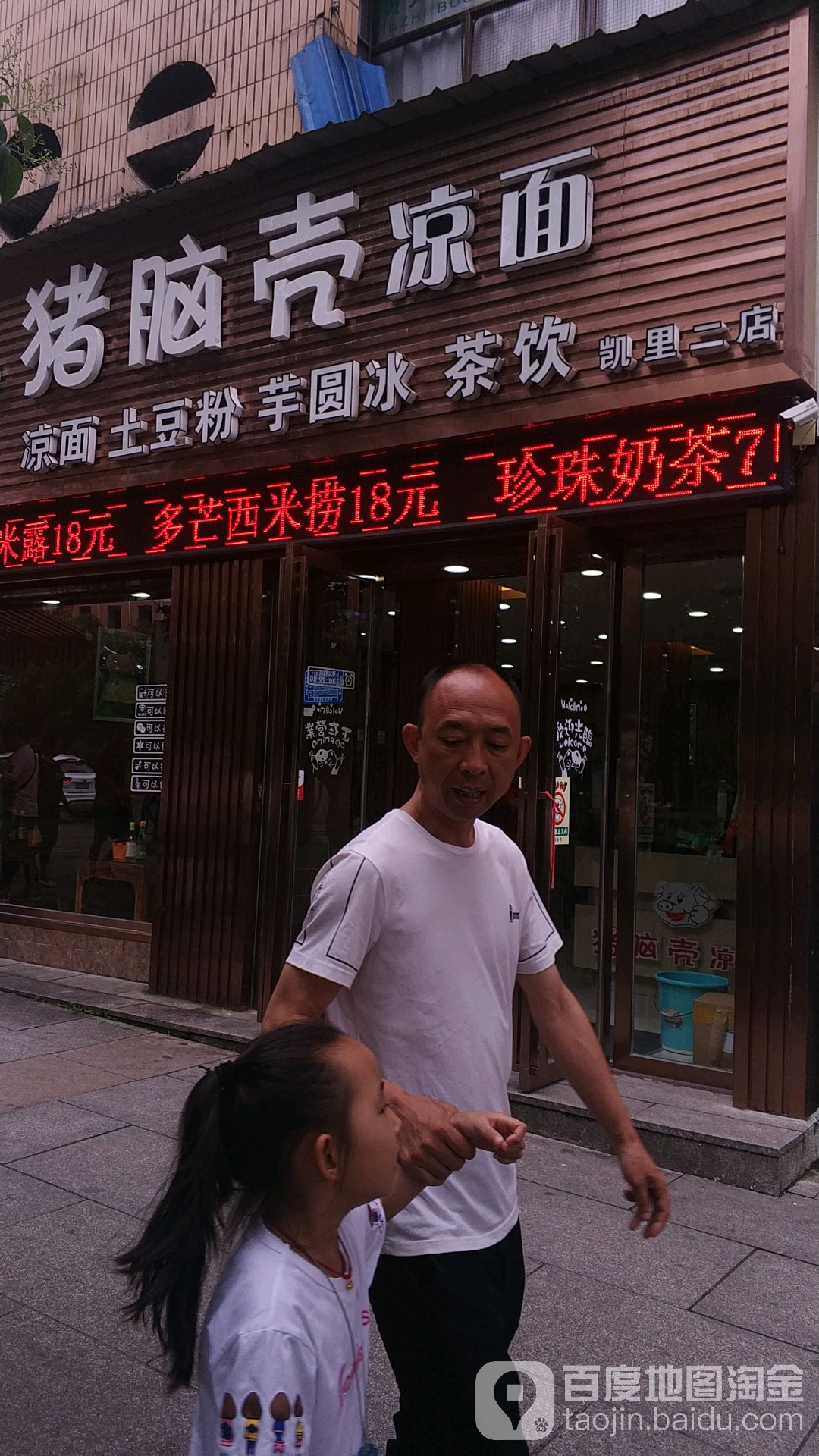 猪脑壳凉面(韶山南路店)