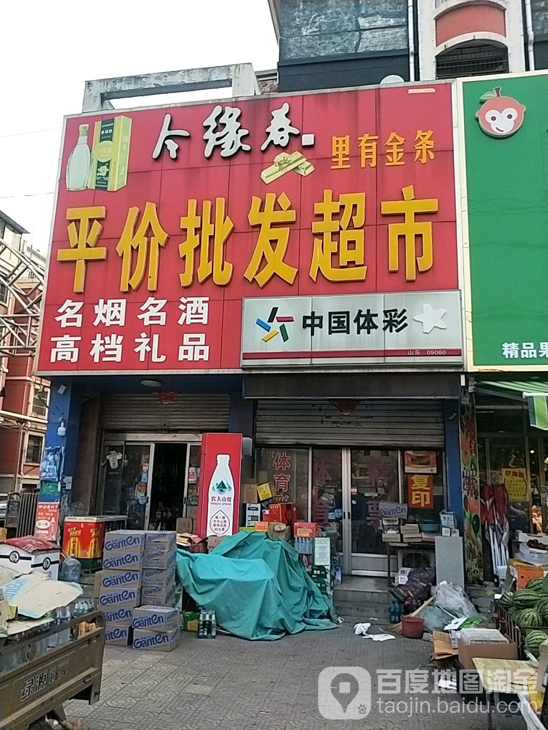 平价批发市市
