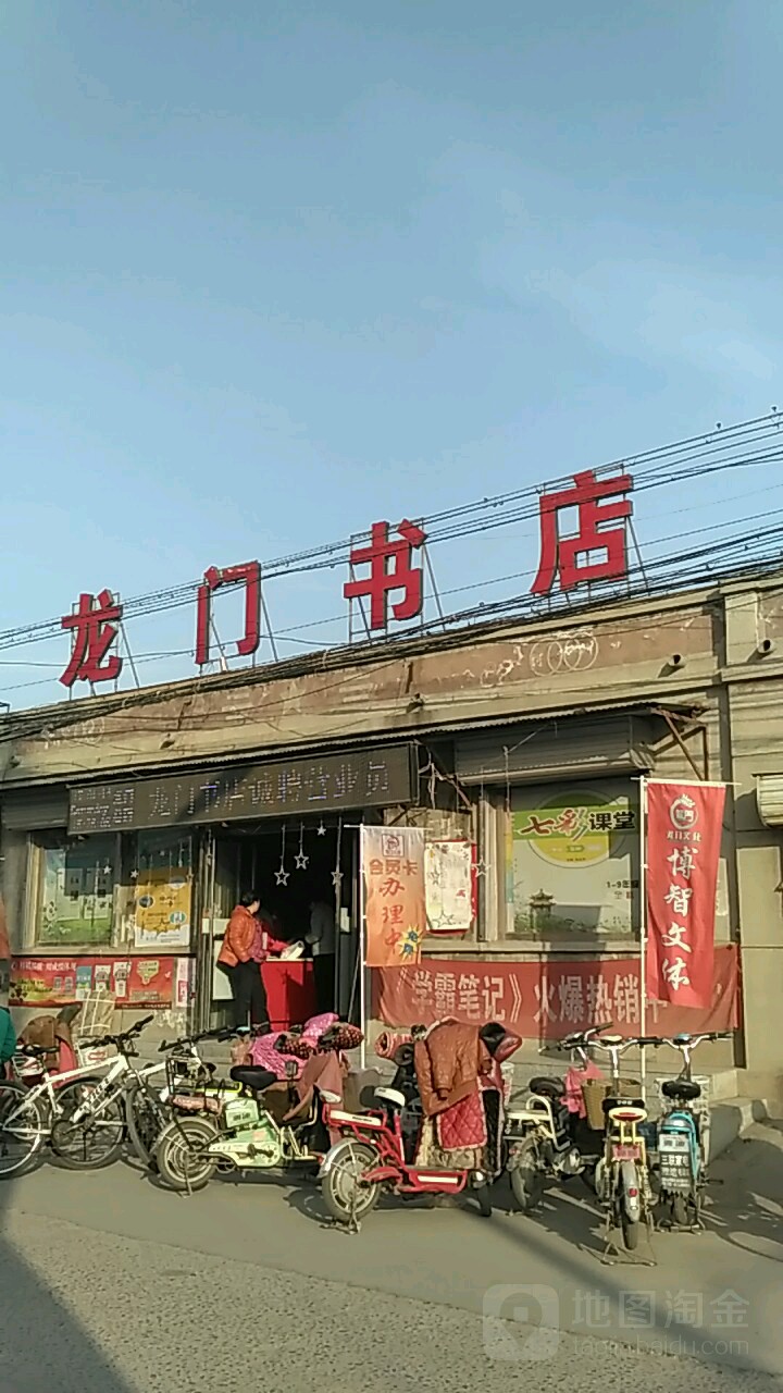 夏津龙门书店(总店)