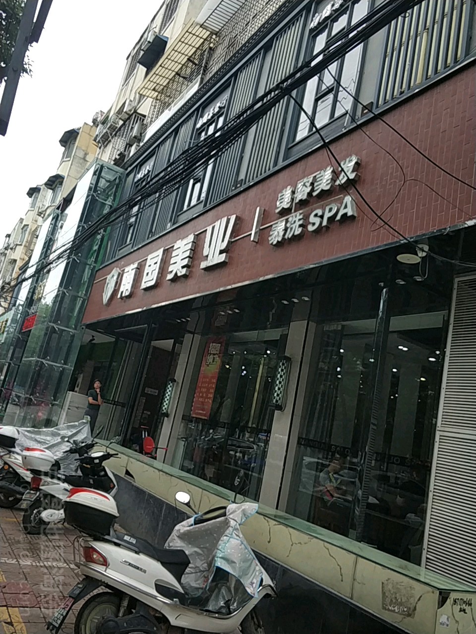 南国美业(将军店)