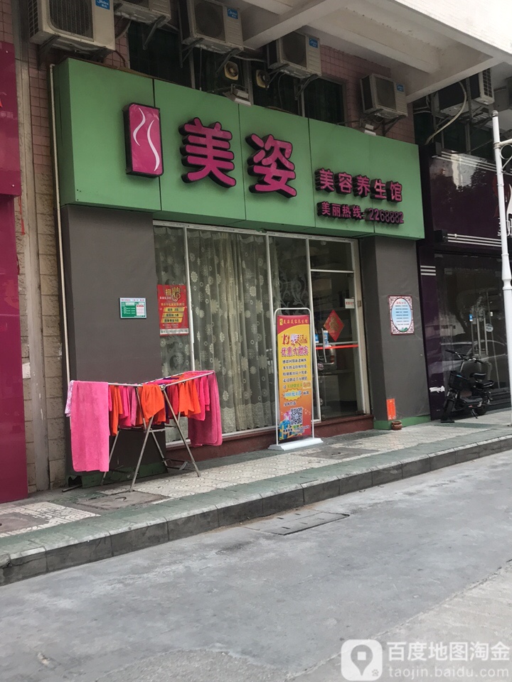 至颜美容养生馆