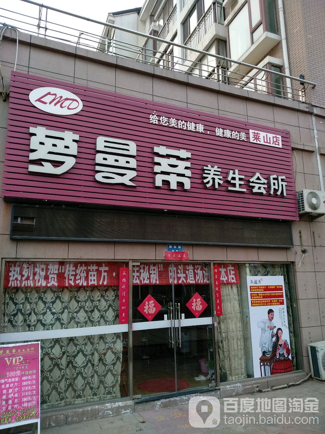 萝曼蒂羊生会所(莱山店)