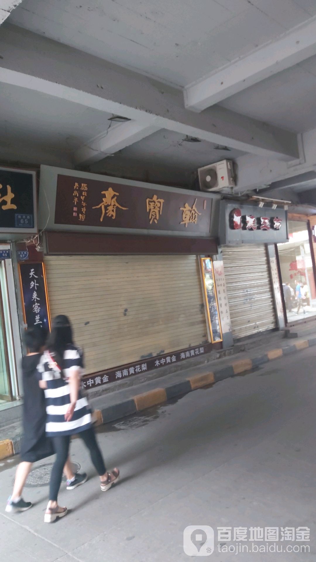 翰宝斋(陇西路店)