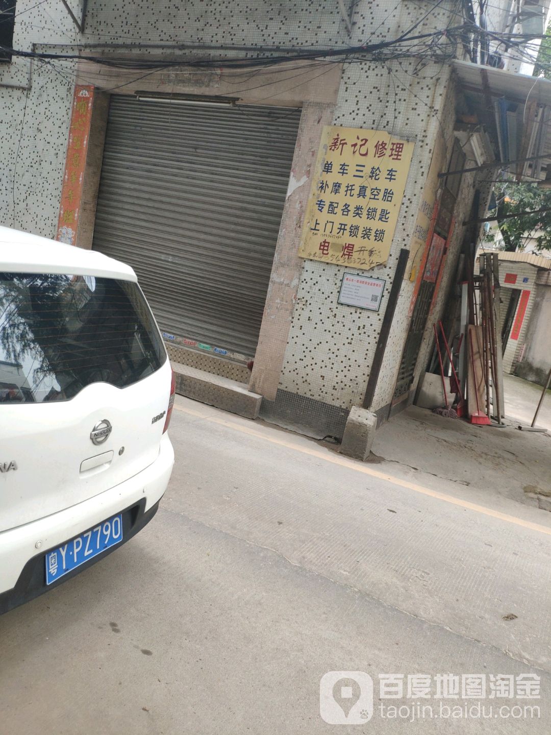 新记电动车维修