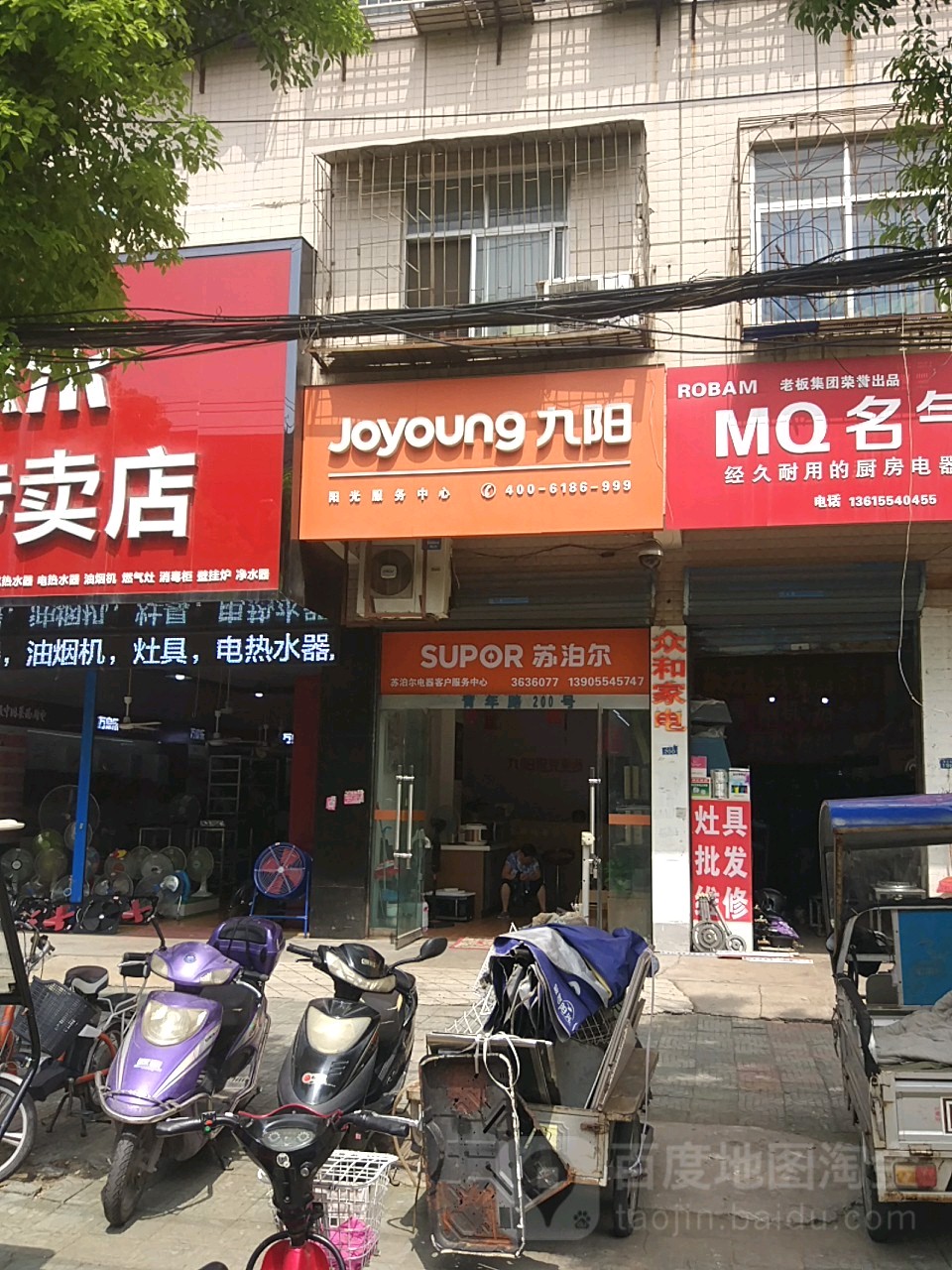 九阳阳光服务中心(青年路店)