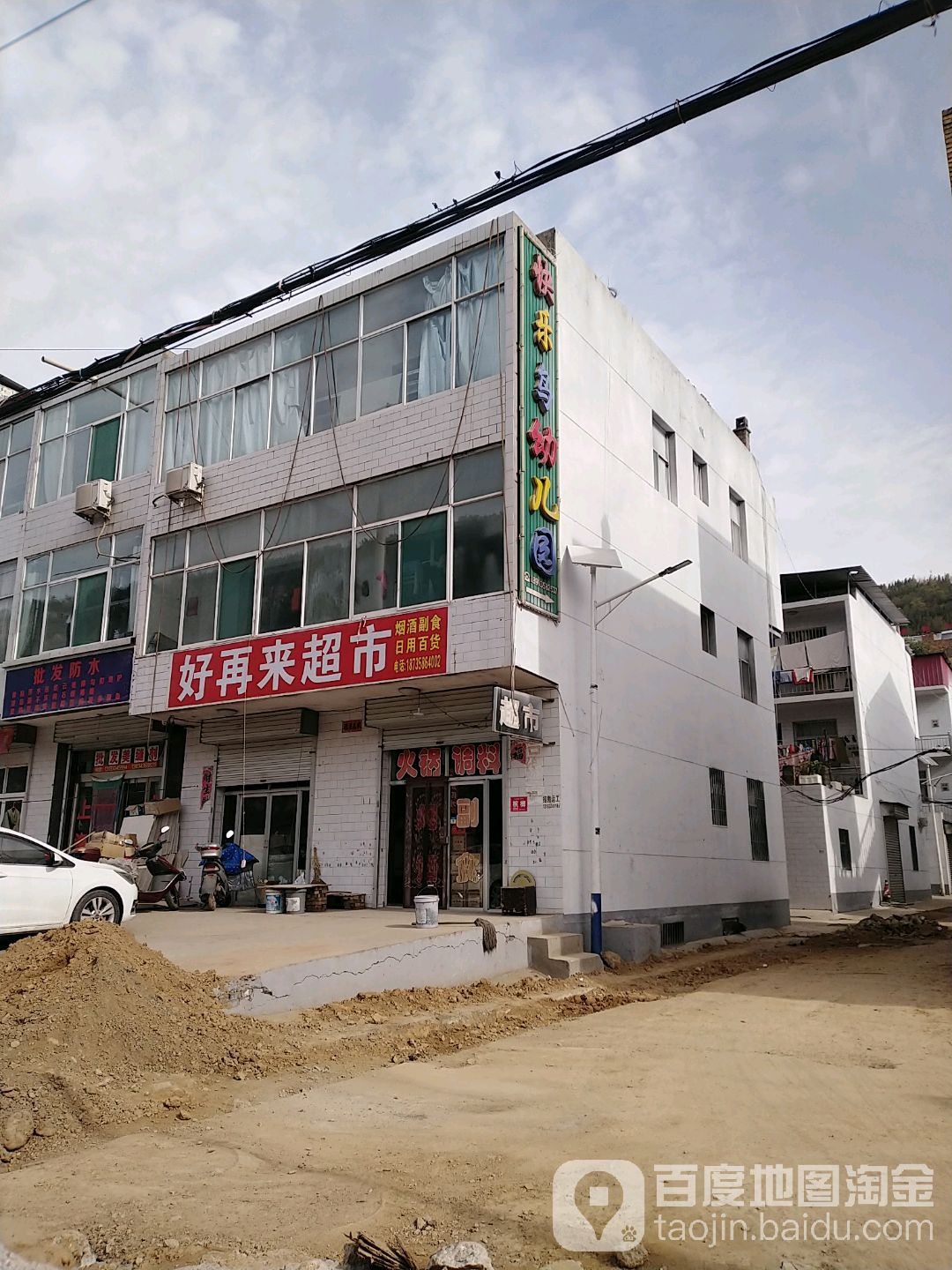 好再来超市(虎山路店)