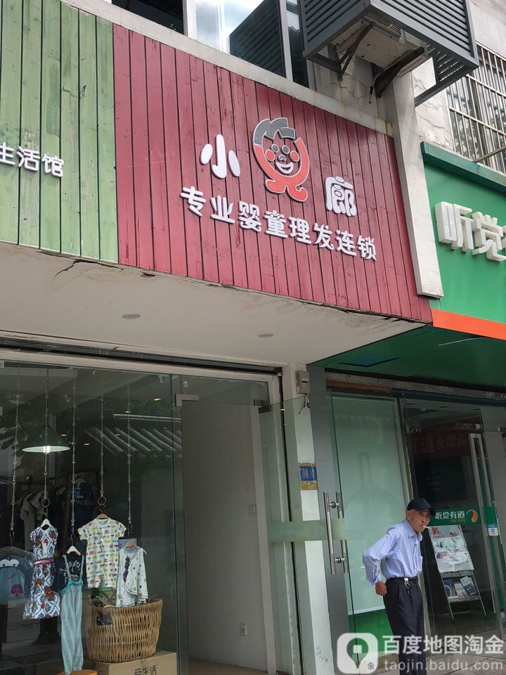 小儿廊专业儿童理发联琐(十梓街店)