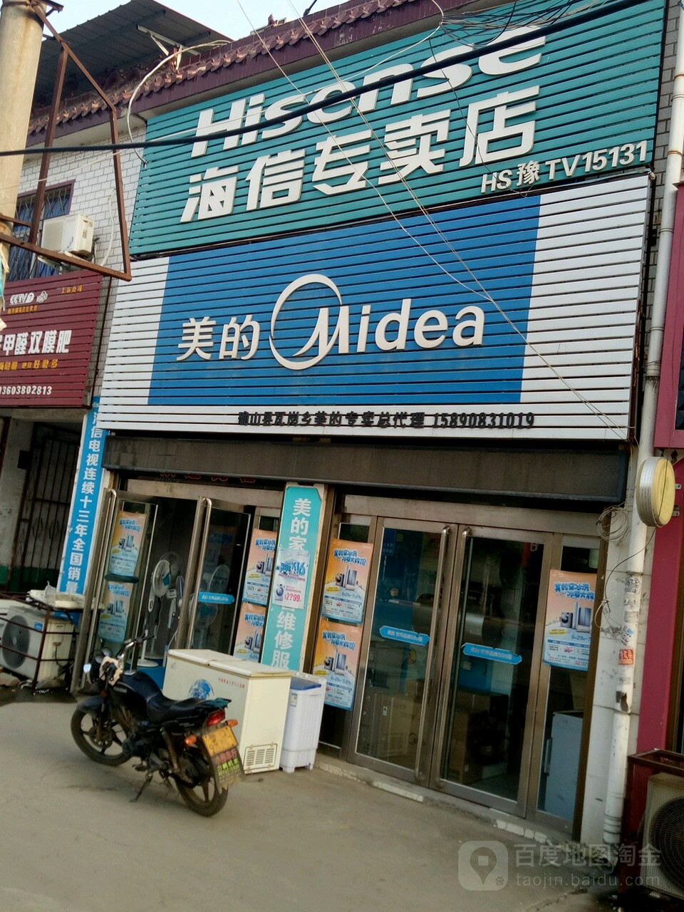 确山县瓦岗镇海信专卖店(S334店)