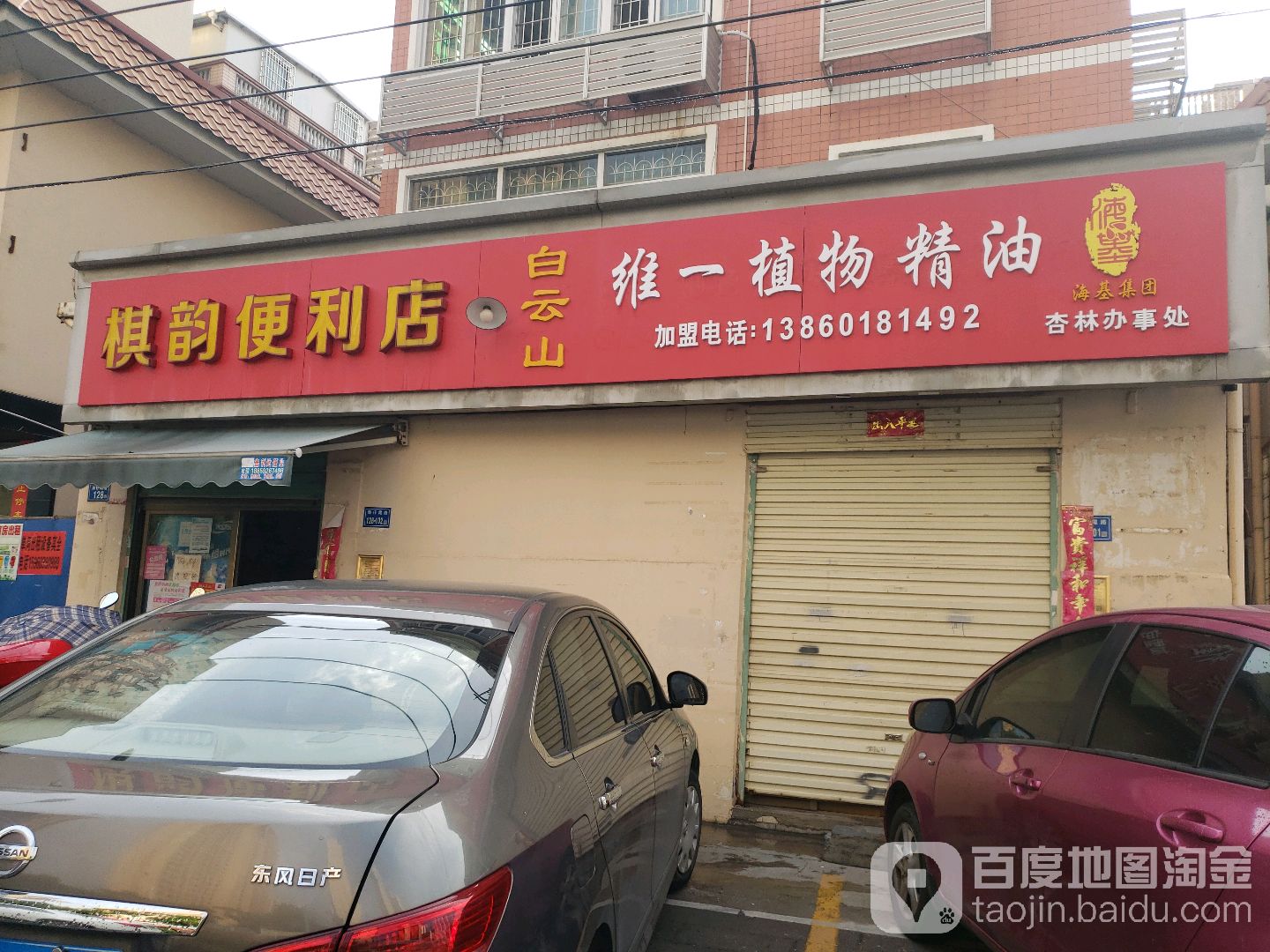 棋韵便利店