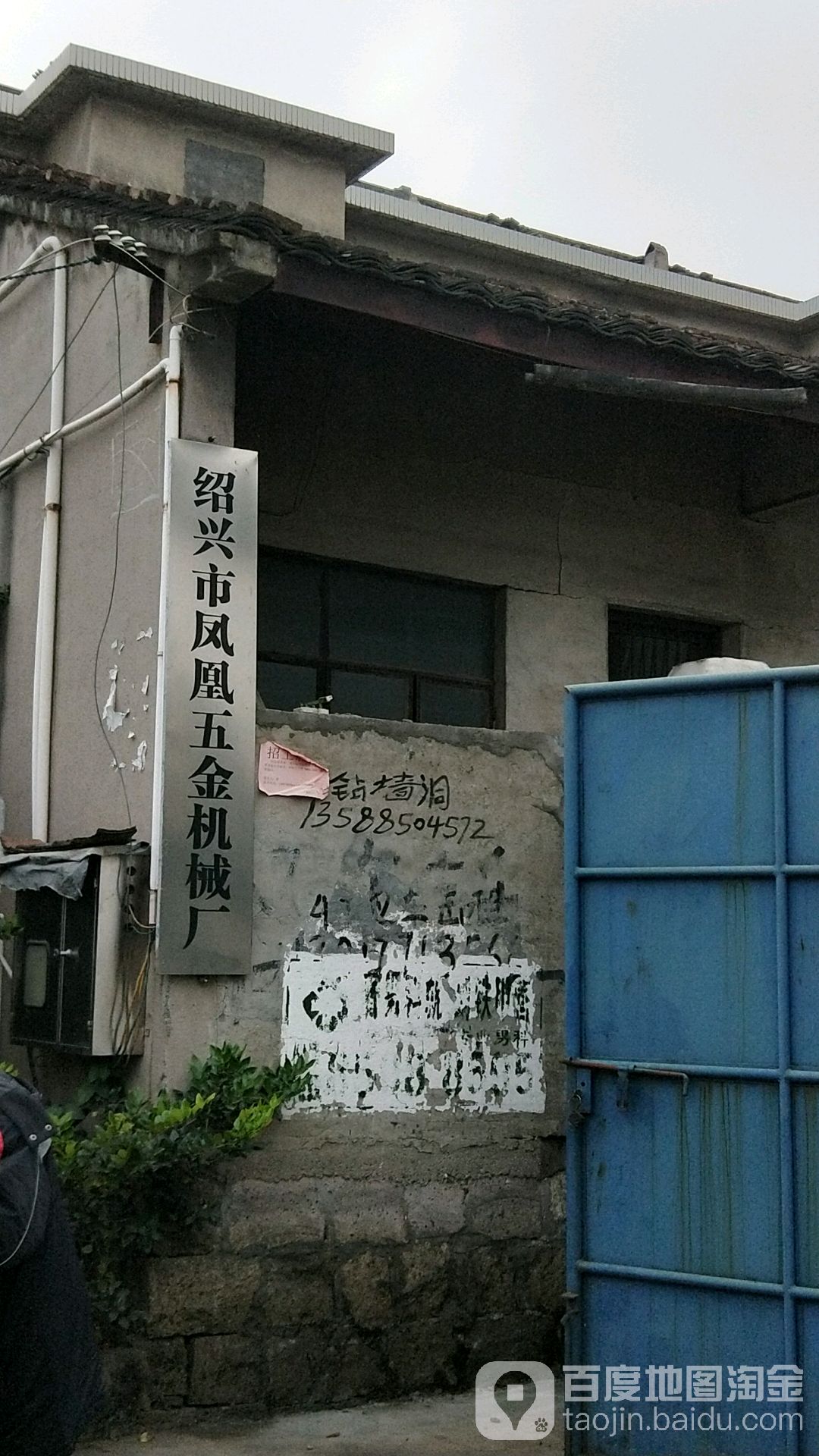 凤凰五金厂