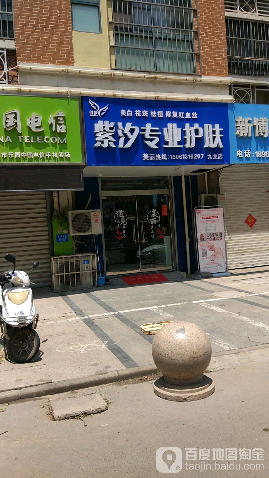 紫汐皮肤护理(九龙店)