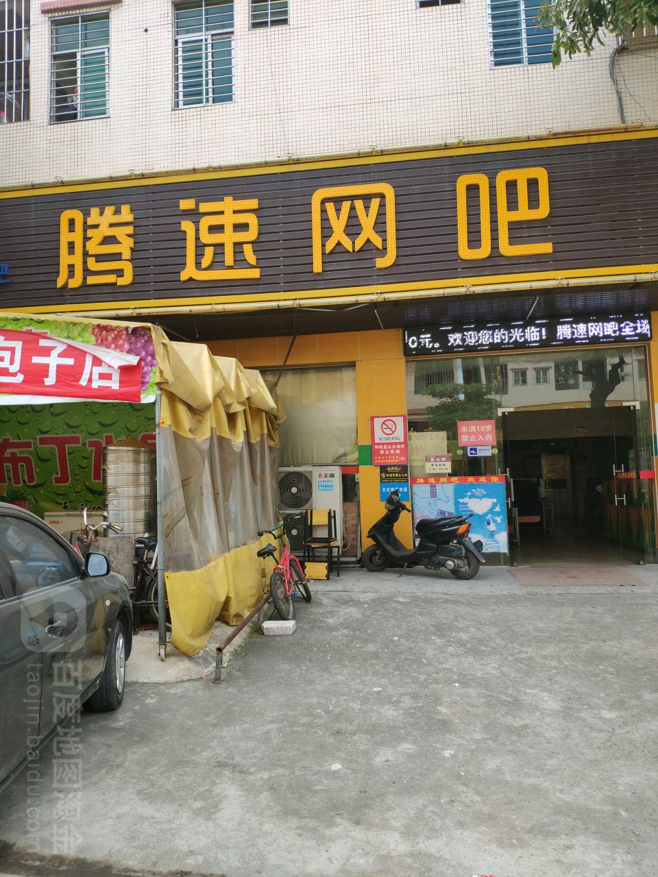 腾速网吧(新塘新路店)