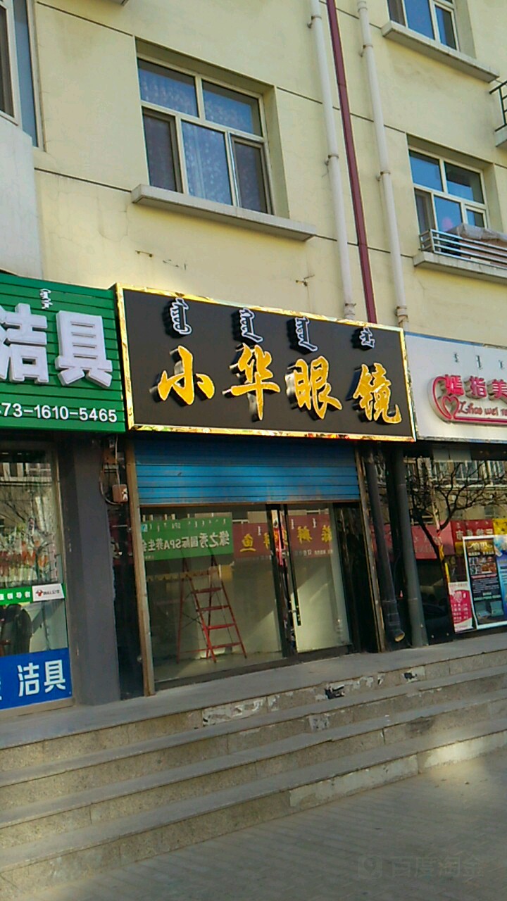 校花眼镜