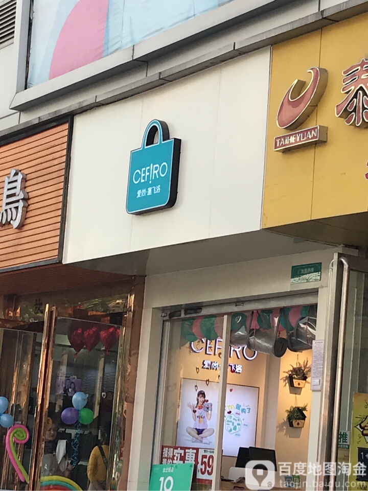 爱尚衣(大同路店)