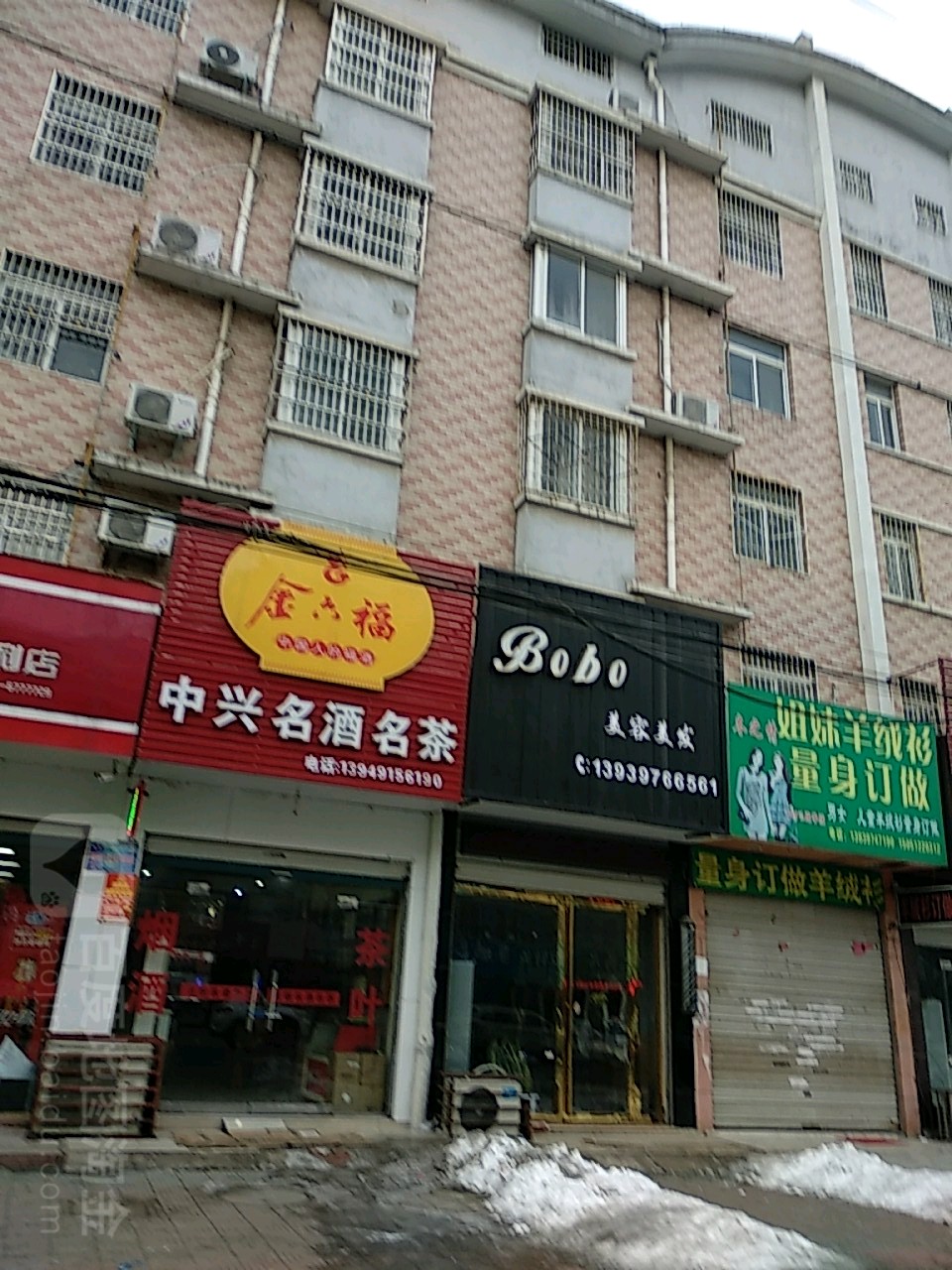 固始县中兴名酒名茶(桃花坞路店)