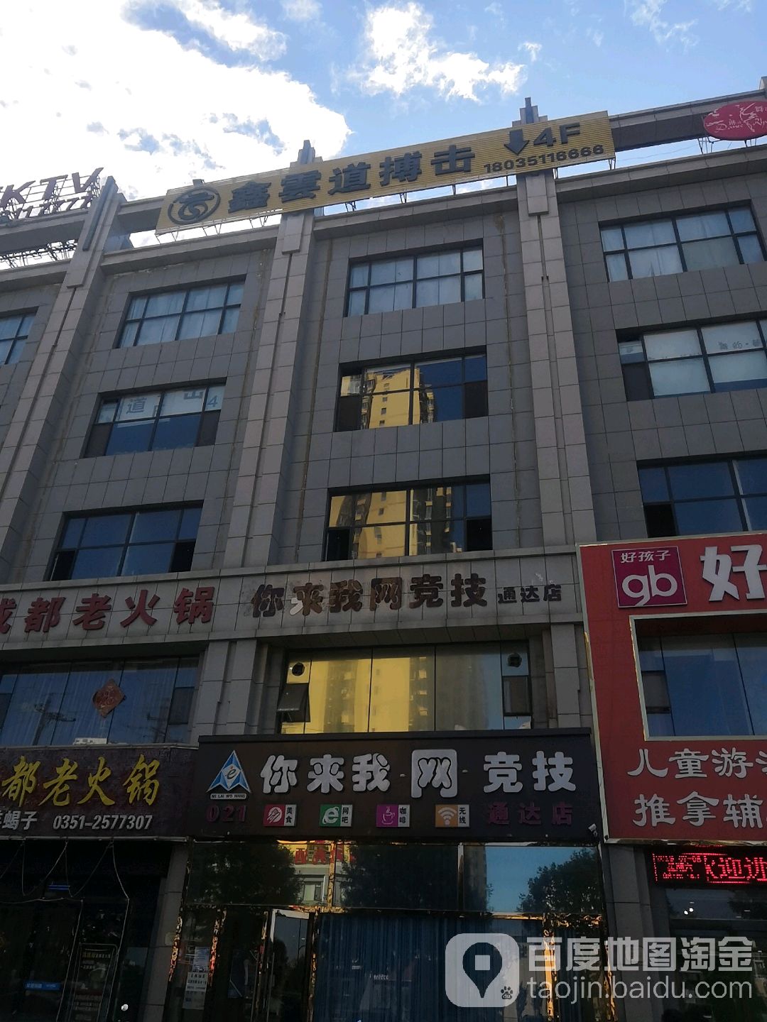 你来网吧竞技(通达店)